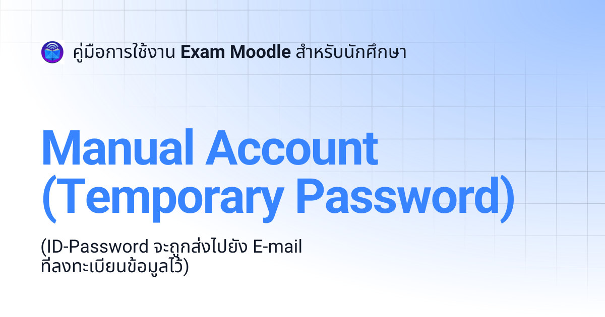 Manual Account (Temporary Password) | คู่มือการใช้งาน Exam Moodle ...